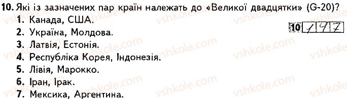 фото задание 10 - варіант 2 - підсумкова контрольна робота № 1