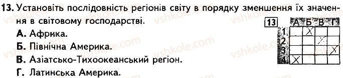 фото задание 13 - варіант 2 - підсумкова контрольна робота № 1