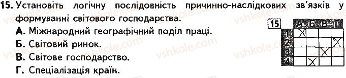 фото задание 15 - варіант 2 - підсумкова контрольна робота № 1