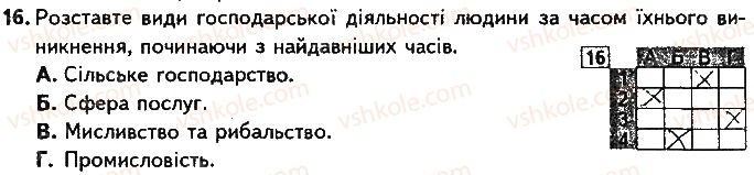 фото задание 16 - варіант 2 - підсумкова контрольна робота № 1