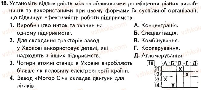 фото задание 18 - варіант 2 - підсумкова контрольна робота № 1