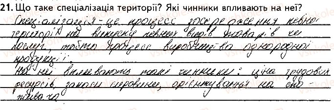 фото задание 21 - варіант 2 - підсумкова контрольна робота № 1