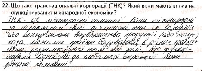 фото задание 22 - варіант 2 - підсумкова контрольна робота № 1