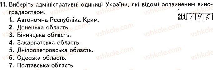 фото задание 11 - варіант 1 - підсумкова контрольна робота № 2