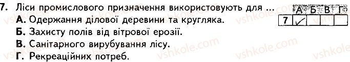фото задание 7 - варіант 1 - підсумкова контрольна робота № 2