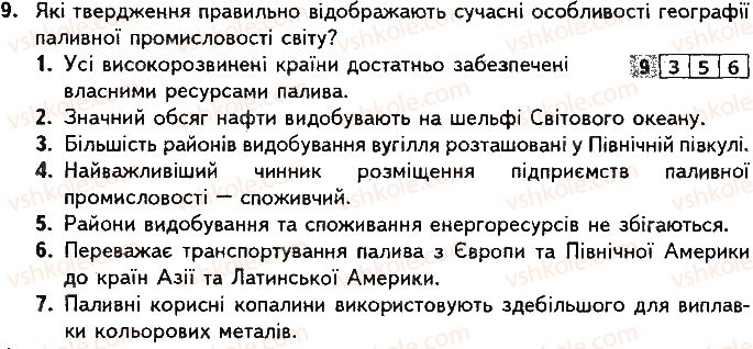 фото задание 9 - варіант 1 - підсумкова контрольна робота № 2
