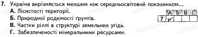 фото задание 7 - варіант 2 - підсумкова контрольна робота № 2