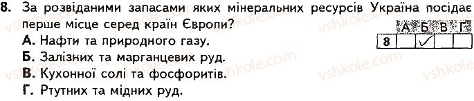 фото задание 8 - варіант 2 - підсумкова контрольна робота № 2