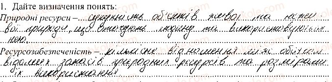 фото задание 1 - самостійна робота 3. порівняльна оцінка ресурсозабезпеченості - вкладиш. зошит для самостійних і контрольних робіт