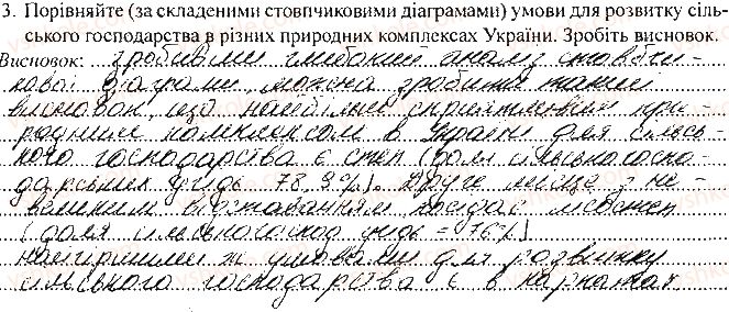 фото задание 3 - самостійна робота 1. аналіз сільськогосподарських угідь - вкладиш. зошит для самостійних і контрольних робіт
