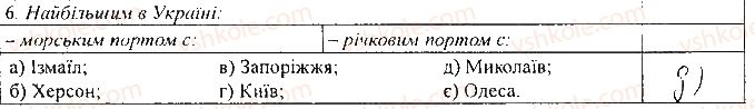 фото задание 6 - тестові завдання - експрес-оцінювання - вкладиш. зошит для самостійних і контрольних робіт