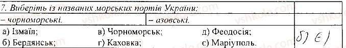 фото задание 7 - тестові завдання - експрес-оцінювання - вкладиш. зошит для самостійних і контрольних робіт
