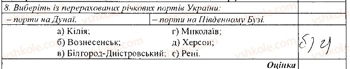 фото задание 8 - тестові завдання - експрес-оцінювання - вкладиш. зошит для самостійних і контрольних робіт