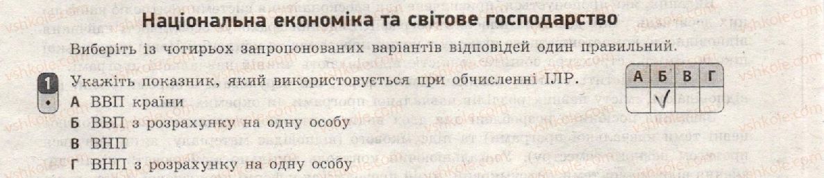 фото задание 1 - варіант 1 - тематичний блок i. національна економіка