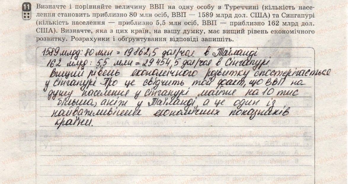 фото задание 11 - варіант 1 - тематичний блок i. національна економіка