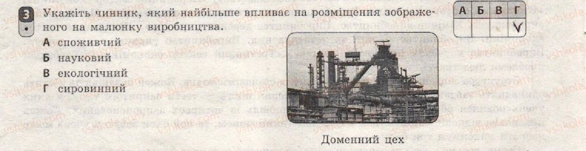 фото задание 3 - варіант 1 - тематичний блок i. національна економіка