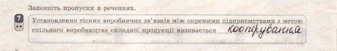 фото задание 7 - варіант 1 - тематичний блок i. національна економіка