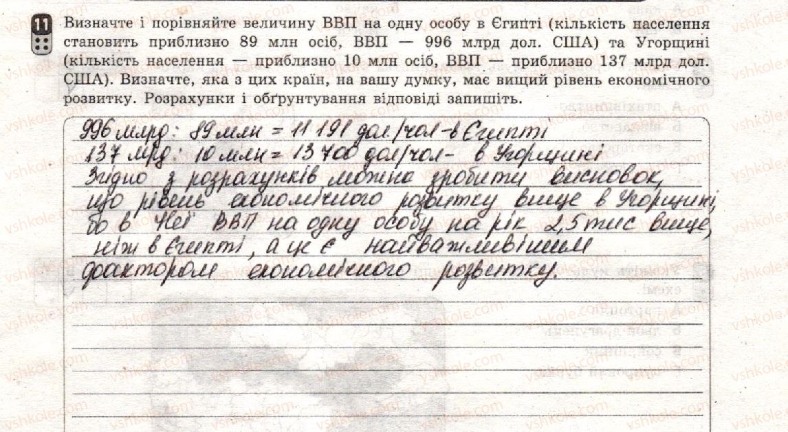фото задание 11 - варіант 2 - тематичний блок i. національна економіка