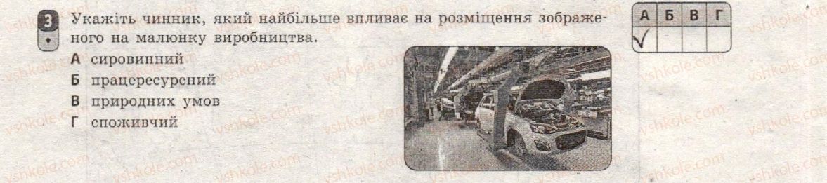 фото задание 3 - варіант 2 - тематичний блок i. національна економіка