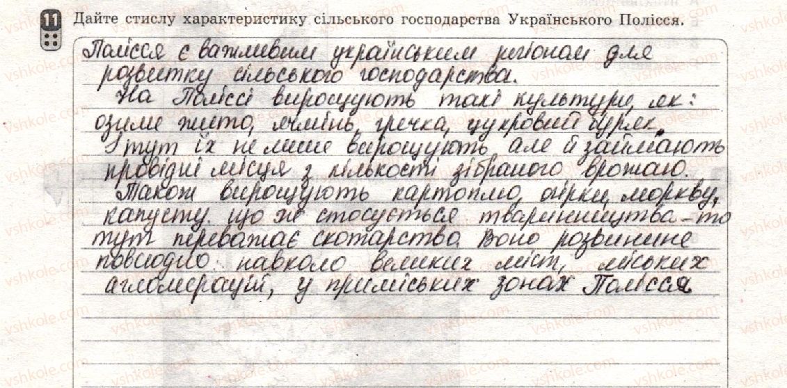 фото задание 11 - варіант 1 - тематичний блок ii. первинний сектор економіки