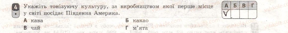 фото задание 4 - варіант 1 - тематичний блок ii. первинний сектор економіки