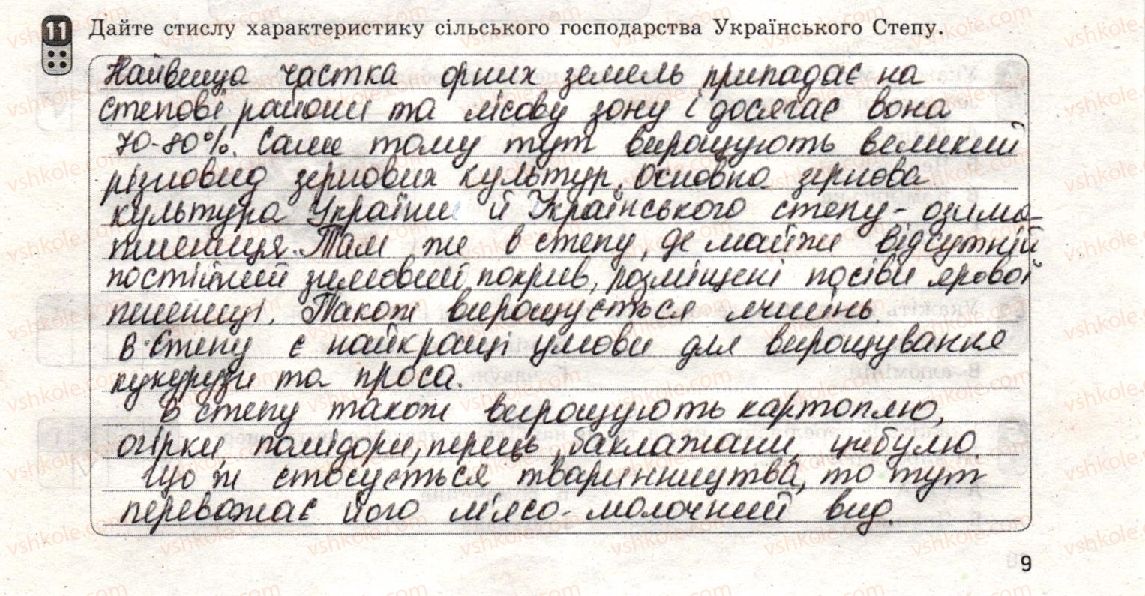 фото задание 11 - варіант 2 - тематичний блок ii. первинний сектор економіки