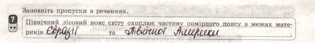 фото задание 7 - варіант 2 - тематичний блок ii. первинний сектор економіки