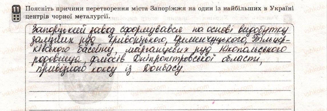 фото задание 11 - варіант 1 - тематичний блок iii. вторинний сектор економіки