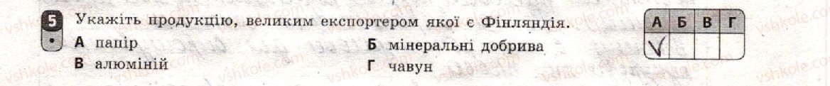 фото задание 5 - варіант 1 - тематичний блок iii. вторинний сектор економіки