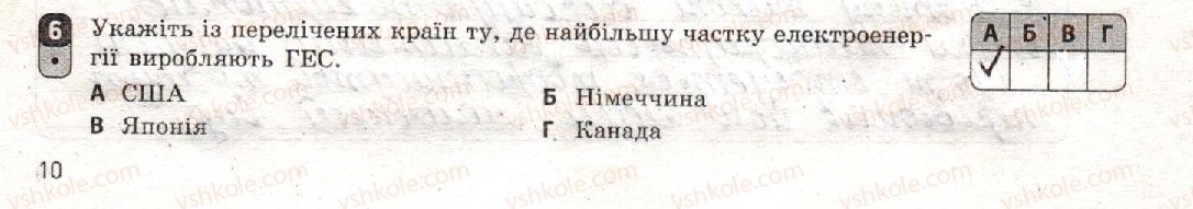 фото задание 6 - варіант 1 - тематичний блок iii. вторинний сектор економіки