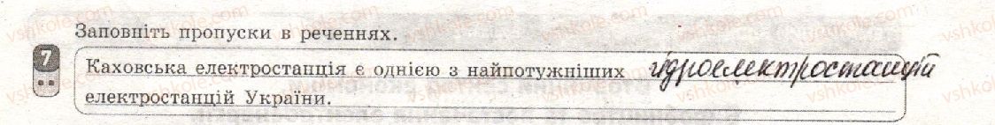 фото задание 7 - варіант 1 - тематичний блок iii. вторинний сектор економіки