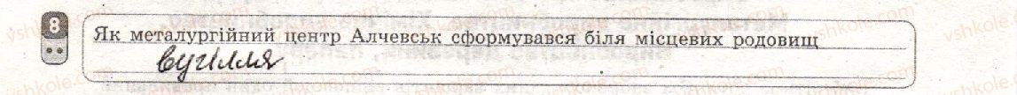 фото задание 8 - варіант 1 - тематичний блок iii. вторинний сектор економіки