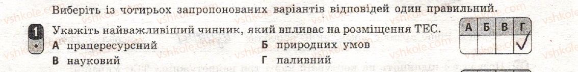 фото задание 1 - варіант 2 - тематичний блок iii. вторинний сектор економіки
