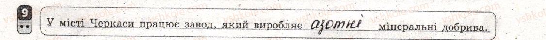 фото задание 9 - варіант 2 - тематичний блок iii. вторинний сектор економіки