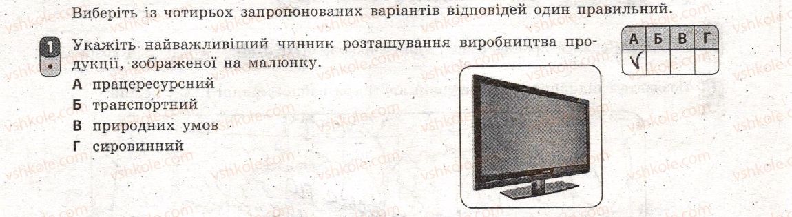 фото задание 1 - варіант 1 - тематичний блок iv. виробництво машин та устаткування