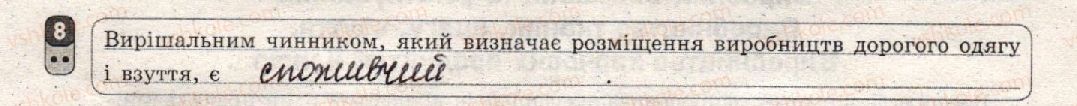 фото задание 8 - варіант 1 - тематичний блок iv. виробництво машин та устаткування