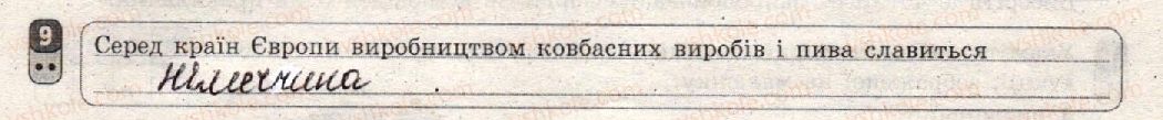 фото задание 9 - варіант 1 - тематичний блок iv. виробництво машин та устаткування