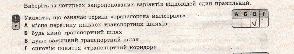 фото задание 1 - варіант 1 - тематичний блок v. третинний сектор економіки