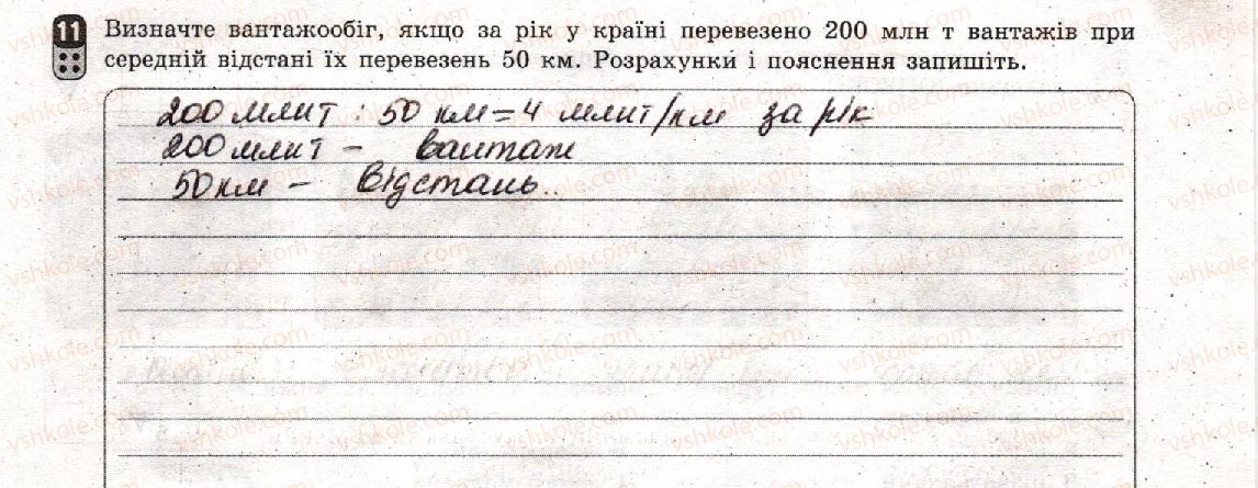 фото задание 11 - варіант 1 - тематичний блок v. третинний сектор економіки