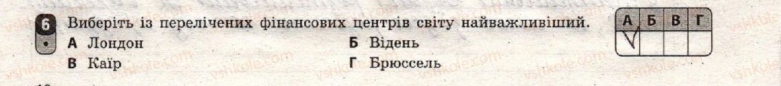 фото задание 6 - варіант 1 - тематичний блок v. третинний сектор економіки