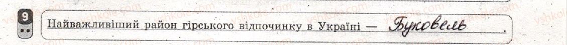 фото задание 9 - варіант 1 - тематичний блок v. третинний сектор економіки