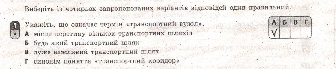 фото задание 1 - варіант 2 - тематичний блок v. третинний сектор економіки