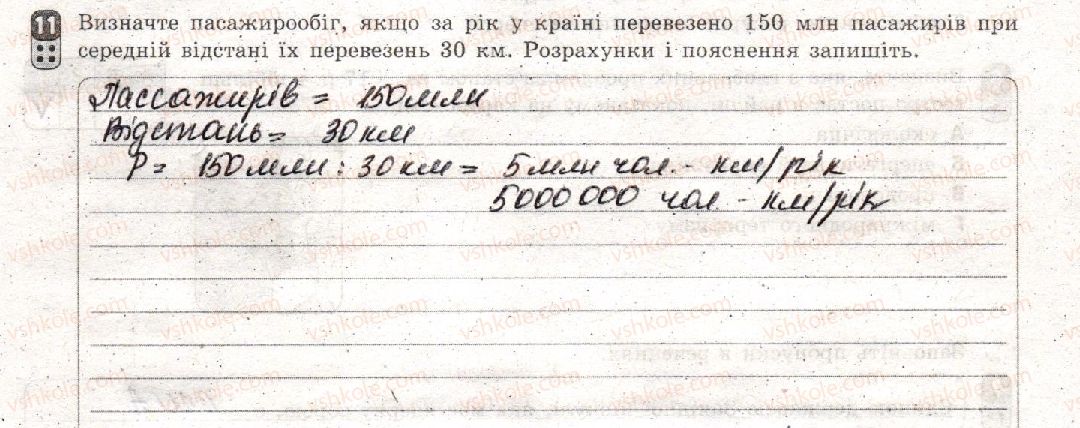фото задание 11 - варіант 2 - тематичний блок v. третинний сектор економіки