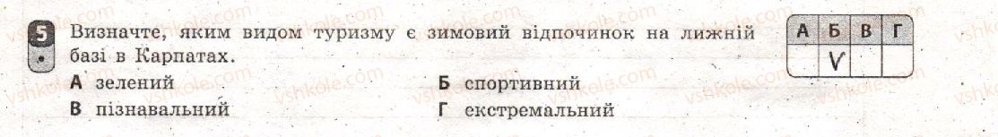 фото задание 5 - варіант 2 - тематичний блок v. третинний сектор економіки
