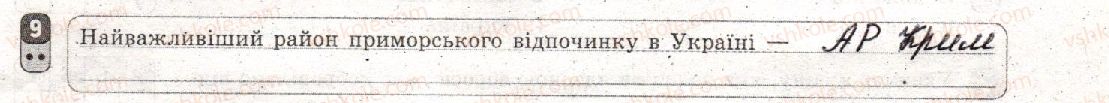 фото задание 9 - варіант 2 - тематичний блок v. третинний сектор економіки