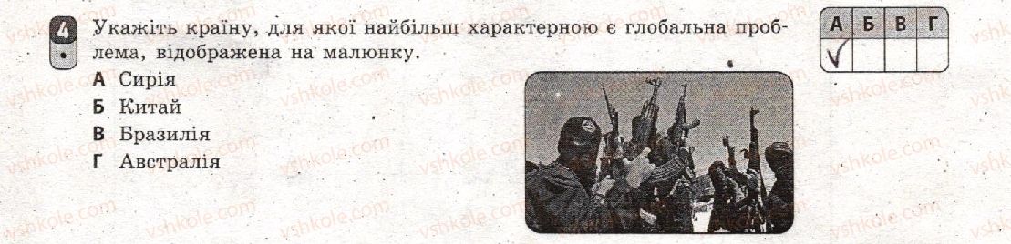 фото задание 4 - варіант 1 - тематичний блок vi. глобальні проблеми людства