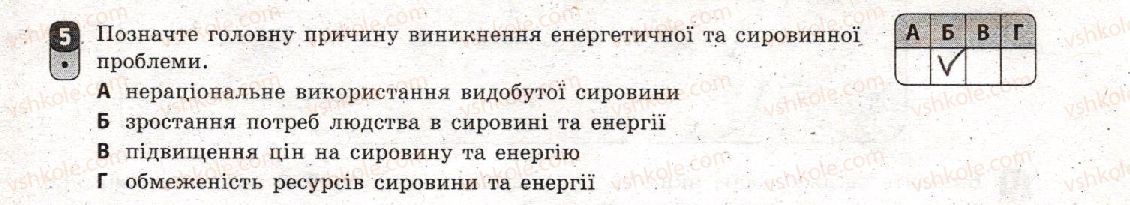 фото задание 5 - варіант 1 - тематичний блок vi. глобальні проблеми людства