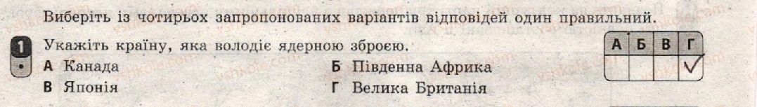 фото задание 1 - варіант 2 - тематичний блок vi. глобальні проблеми людства