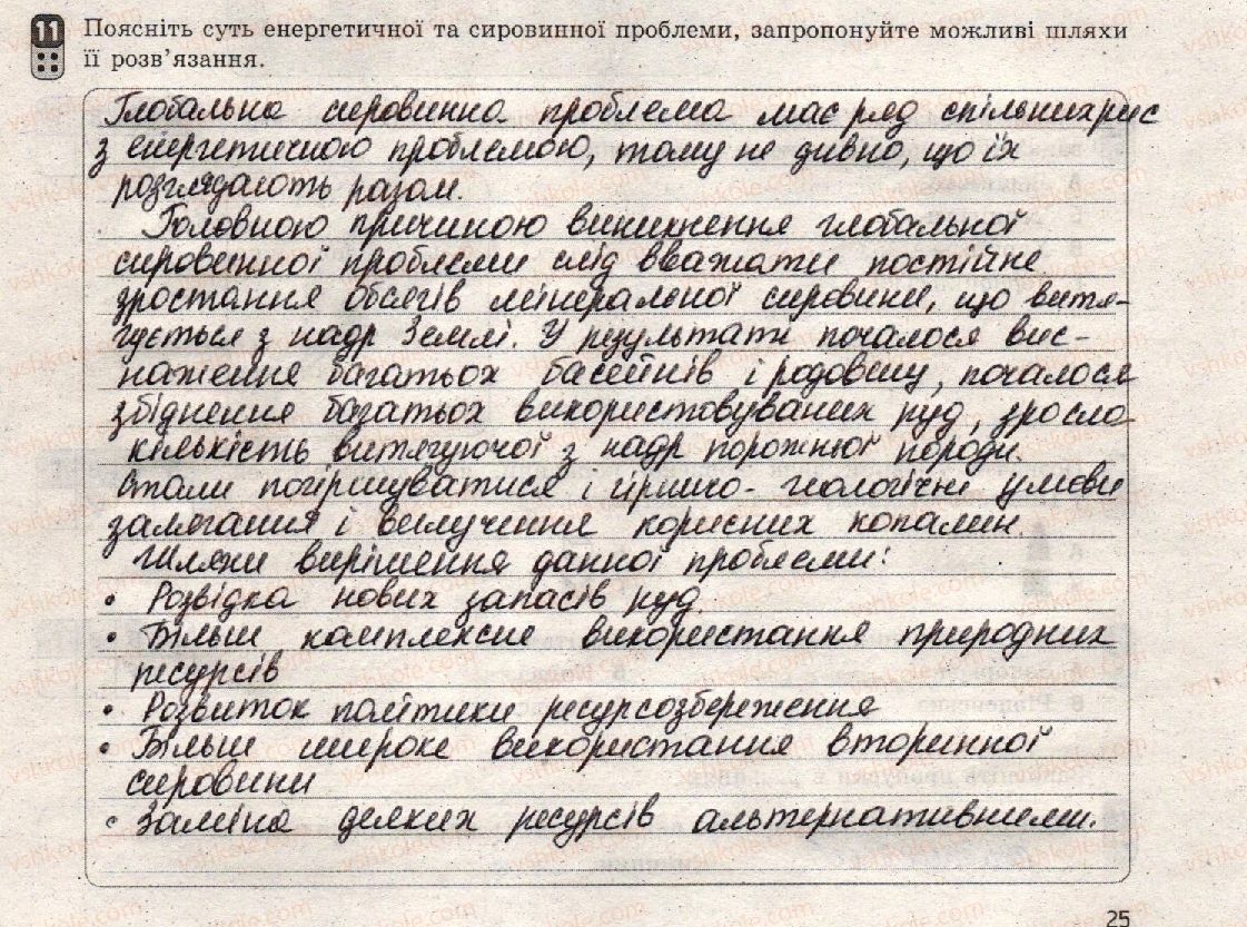 фото задание 11 - варіант 2 - тематичний блок vi. глобальні проблеми людства