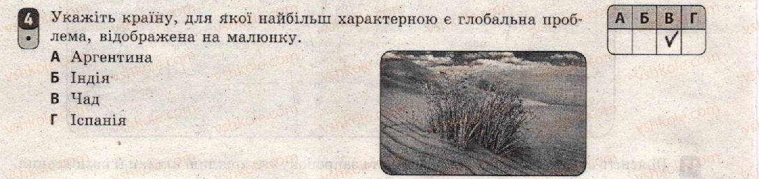 фото задание 4 - варіант 2 - тематичний блок vi. глобальні проблеми людства